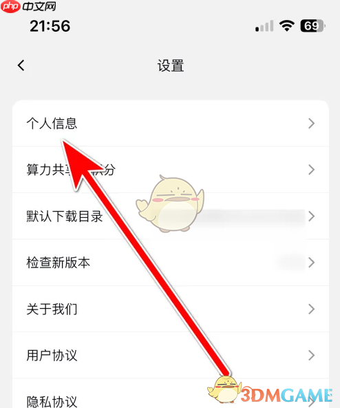 《123云盘》更换手机号方法  第2张