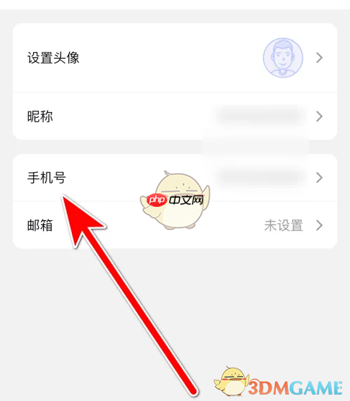 《123云盘》更换手机号方法  第3张