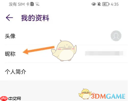 《look直播》修改昵称方法  第3张