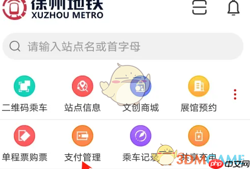 《徐州地铁》绑定支付宝支付方法  第2张