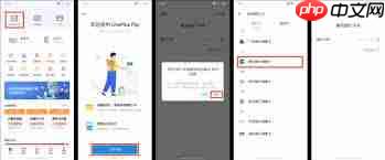 1号社区如何绑定银行卡  第3张