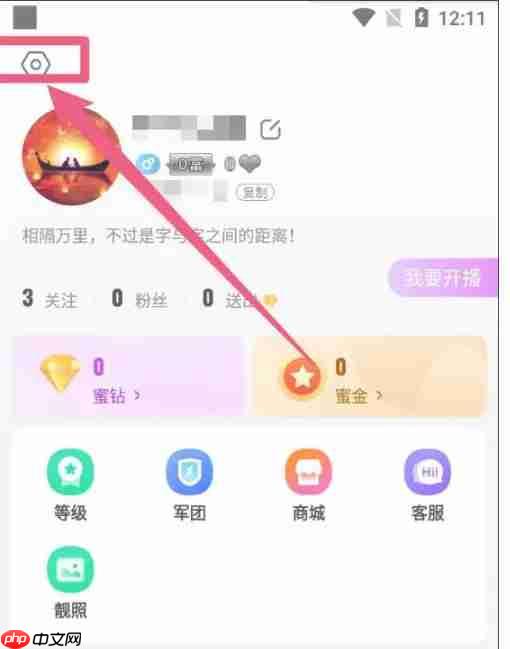 蜜疯直播app怎么解绑当前手机-手机解绑流程  第1张
