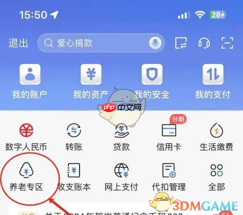 《交通银行》开通养老金账户教程