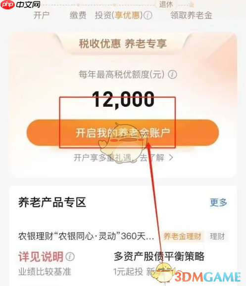 《交通银行》开通养老金账户教程  第3张