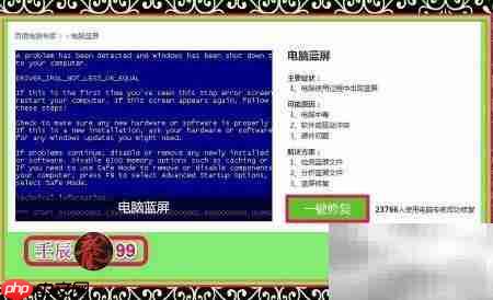 百度电脑专家：蓝屏修复指南  第2张