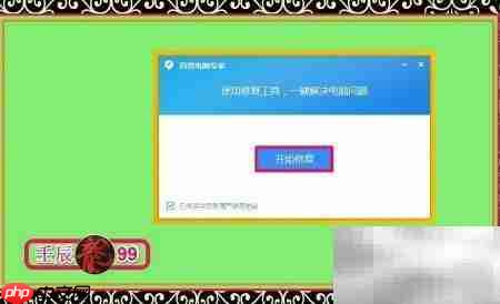 百度电脑专家：蓝屏修复指南  第5张