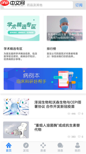 医库app使用介绍  第1张