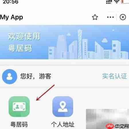 粤居码使用场景指南  第4张