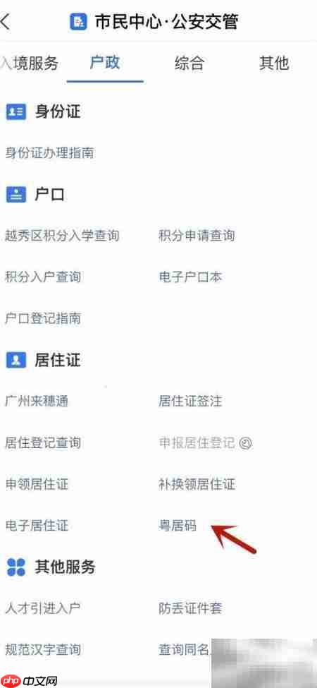 粤居码使用场景指南  第3张