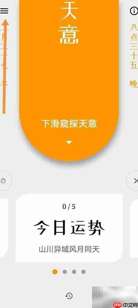 天意APP下拉静音设置方法  第2张