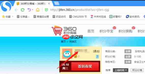 360软件管家怎么用积分兑换商品-360软件管家用积分兑换商品的方法  第5张