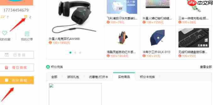 360软件管家怎么用积分兑换商品-360软件管家用积分兑换商品的方法  第3张