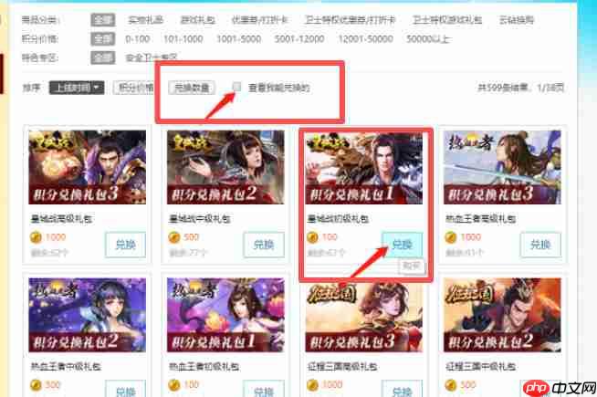 360软件管家怎么用积分兑换商品-360软件管家用积分兑换商品的方法  第6张