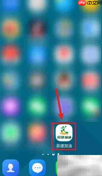 易捷加油APP退款申请指南  第1张