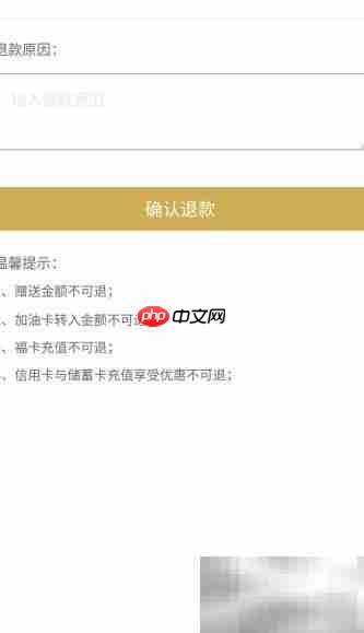 易捷加油APP退款申请指南  第6张