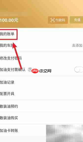 易捷加油APP退款申请指南  第4张