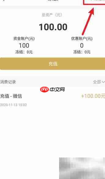 易捷加油APP退款申请指南  第5张