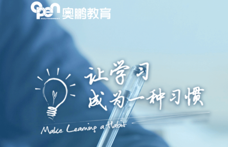 奥鹏远程教育网登录 奥鹏学习平台网页版入口  第1张