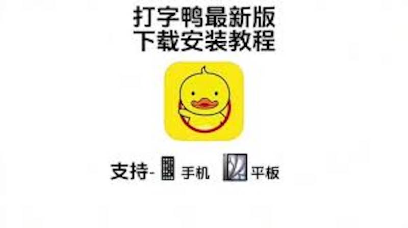 打字鸭网页版入口地址_打字鸭在线登录直达