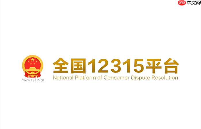 12315投诉受理范围查询 12315官方网站登录入口