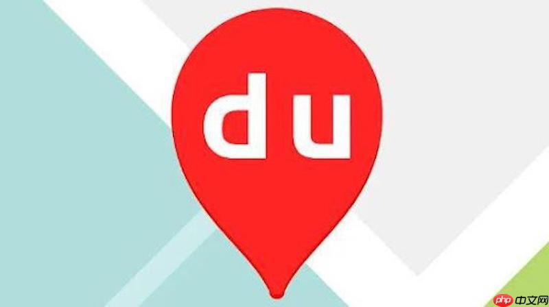 百度地图怎么查公交实时位置 百度地图实时公交查询与到站提醒教程