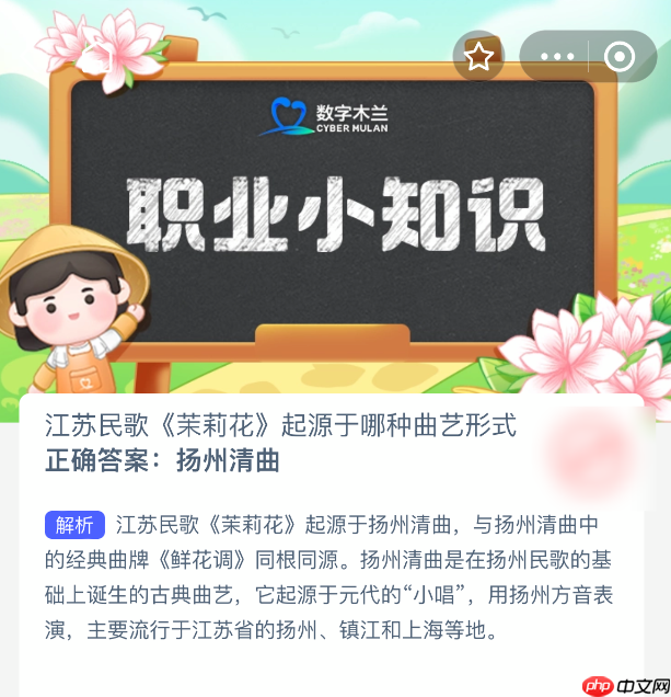 江苏民歌茉莉花起源于哪种曲艺形式  第1张