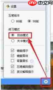 金山打字通怎样设置自由练习模式