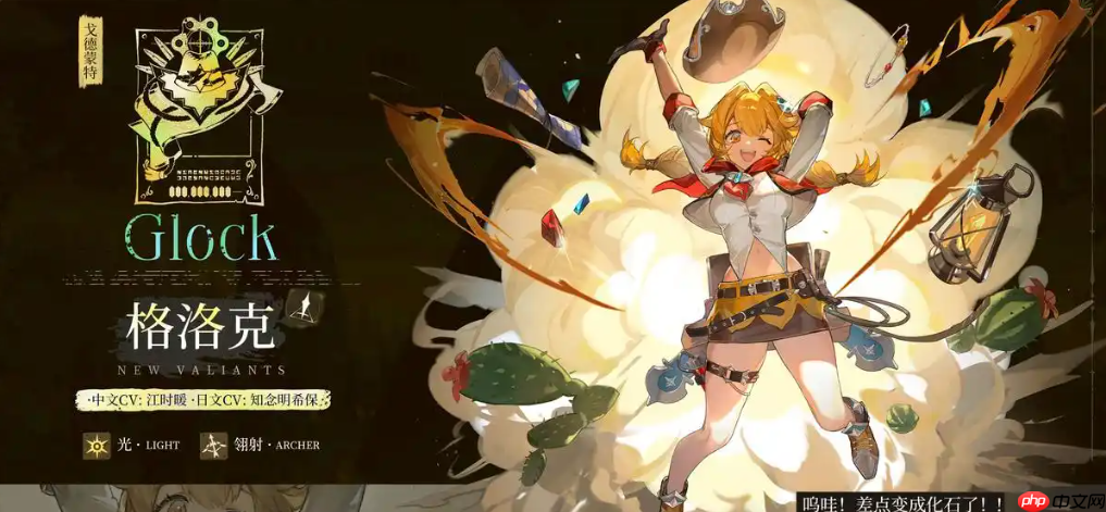 《辉烬》格洛克介绍