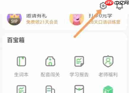 少儿趣配音app怎么清除缓存-缓存清除方法  第2张