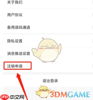 《大连地铁e出行》注销账号方法  第3张