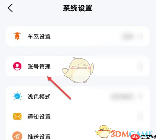 《雅迪智行》绑定微信方法  第3张