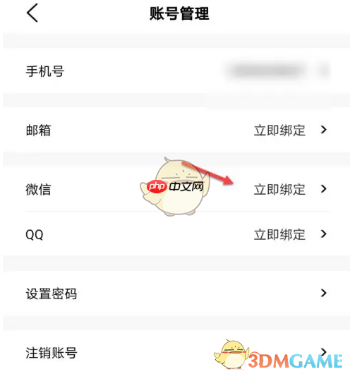 《雅迪智行》绑定微信方法  第4张