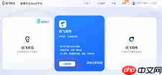 讯飞听见怎么自定义实时语音转写词库  第2张