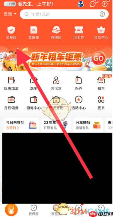 《平安好车主》购买交强险方法