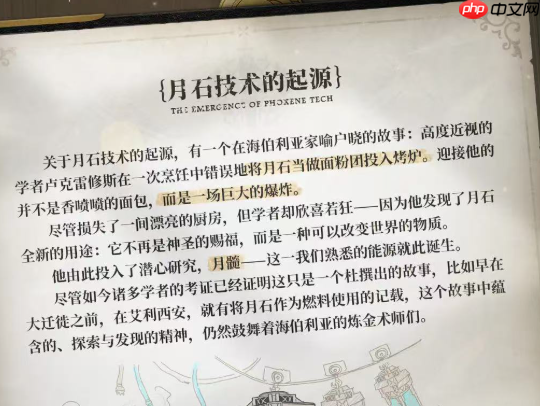 《二重螺旋》月髓与炼金介绍  第3张