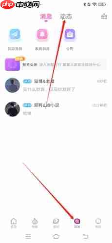 《树洞》查看动态方法