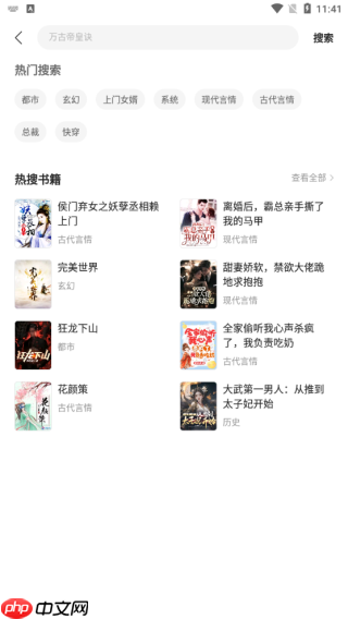 速读免费小说app使用指南  第2张