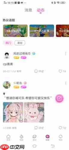 《树洞》查看动态方法  第2张