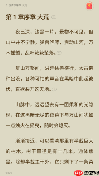 速读免费小说app使用指南  第4张