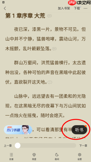 速读免费小说app使用指南  第5张