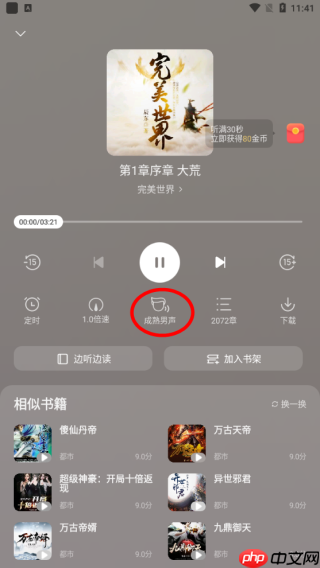 速读免费小说app使用指南  第6张