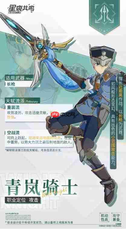 《星痕共鸣》青岚骑士天赋流派选择推荐