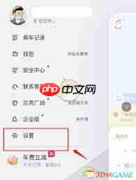 嘀嗒顺风车怎么关闭常用路线  第2张