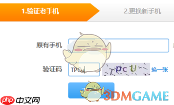 《pp视频》更改手机号方法  第4张
