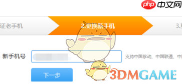 《pp视频》更改手机号方法  第5张
