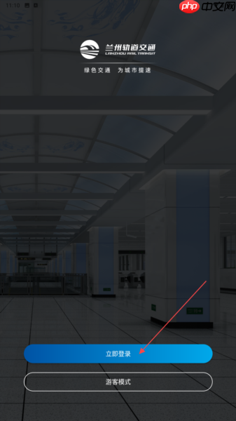 兰州轨道app注册方式  第1张