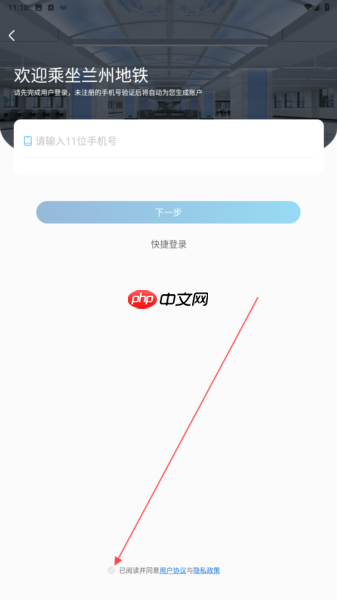 兰州轨道app注册方式  第2张