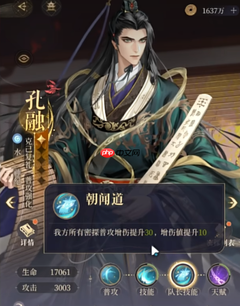 《如鸢》孔融介绍  第2张