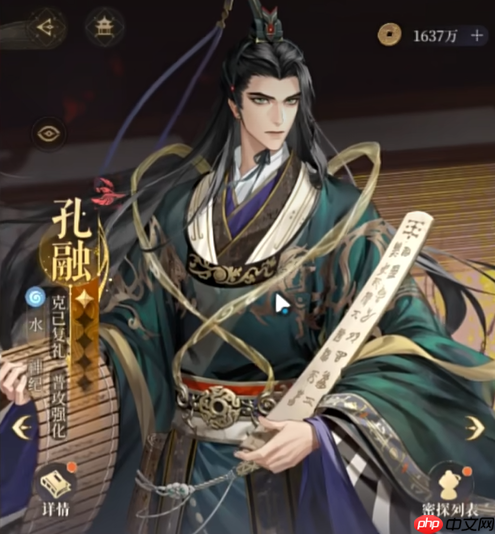 《如鸢》孔融介绍  第5张