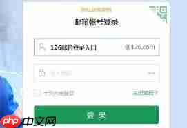 如何找到126邮箱网页版登录入口  第1张